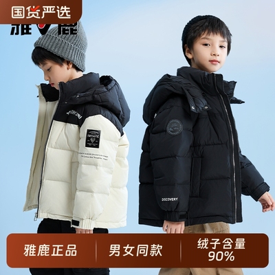 雅鹿极寒加厚儿童羽绒服短款男童中大童保暖2025冬装外套潮白鸭绒