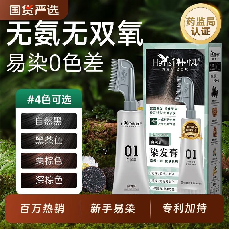 韩愢染发膏染发剂单剂植果染膏无氨物遮盖白发纯黑茶色染发梳正品