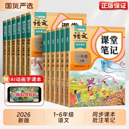 【同步新教材】1-6年级上下册