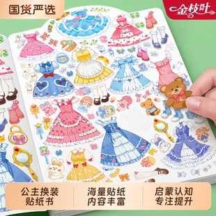 公主换装 贴纸书玩具女孩3到6岁礼物儿童益智女童化妆贴贴画本以上可爱贴纸高颜值趣味卡通益智玩具小学生礼物