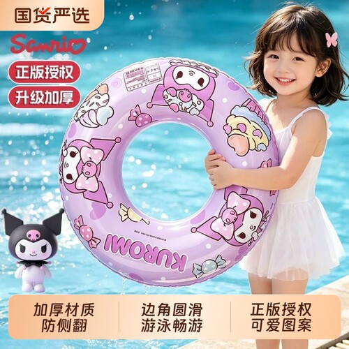 三丽鸥儿童游泳圈库洛米防侧翻救生圈加厚充气腋下圈3岁宝宝浮圈