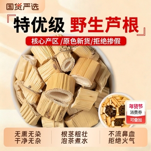 野生芦根中药材正品官方旗舰店新货芦苇根卢根新鲜芦根干泡茶水喝