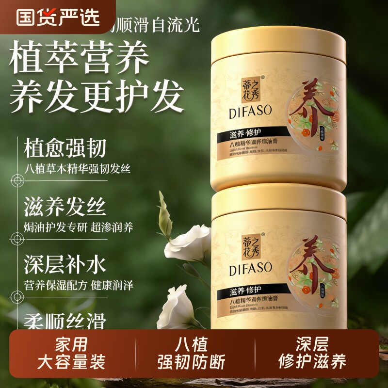 蒂花之秀发膜护发素焗油膏烫染受损修护干枯毛躁补水顺滑营养正品
