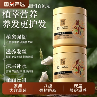 修复发质受损丨蒂花之秀焗油膏