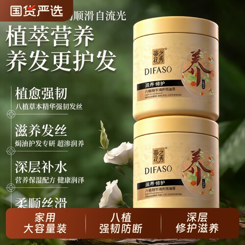 修复发质受损丨蒂花之秀焗油膏