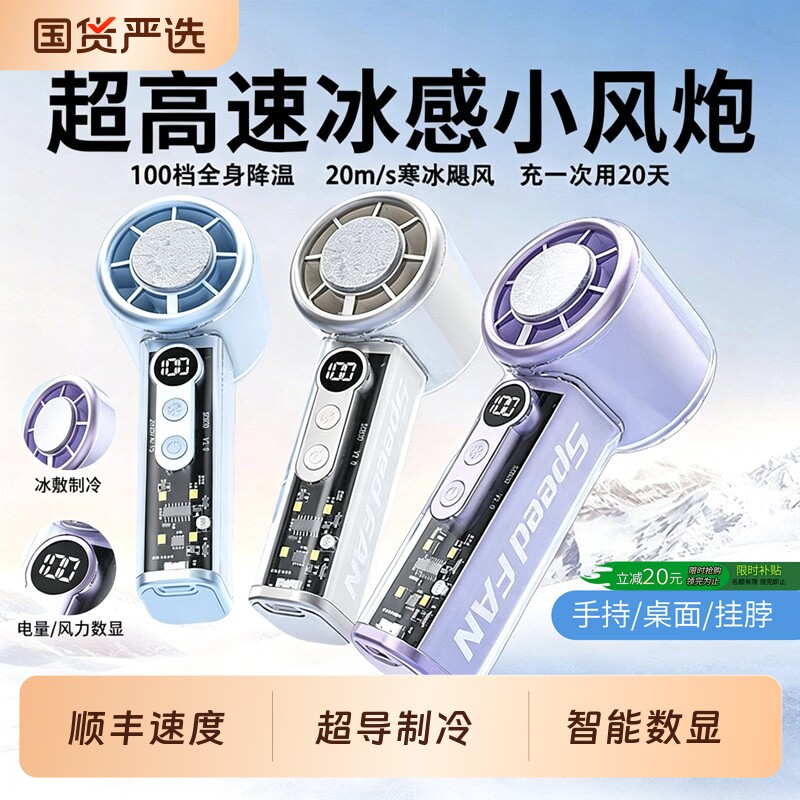 【暴力涡轮高速小风炮】2026新款手持小风扇小型迷你充电静音冰敷制冷超长续航降温神器电风扇学生上课A