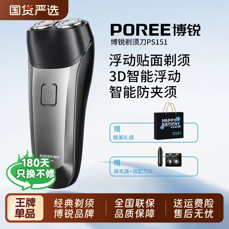 飞科博锐电动剃须刀男士刮胡刀全身水洗便携式胡须刀2025年剃胡刀