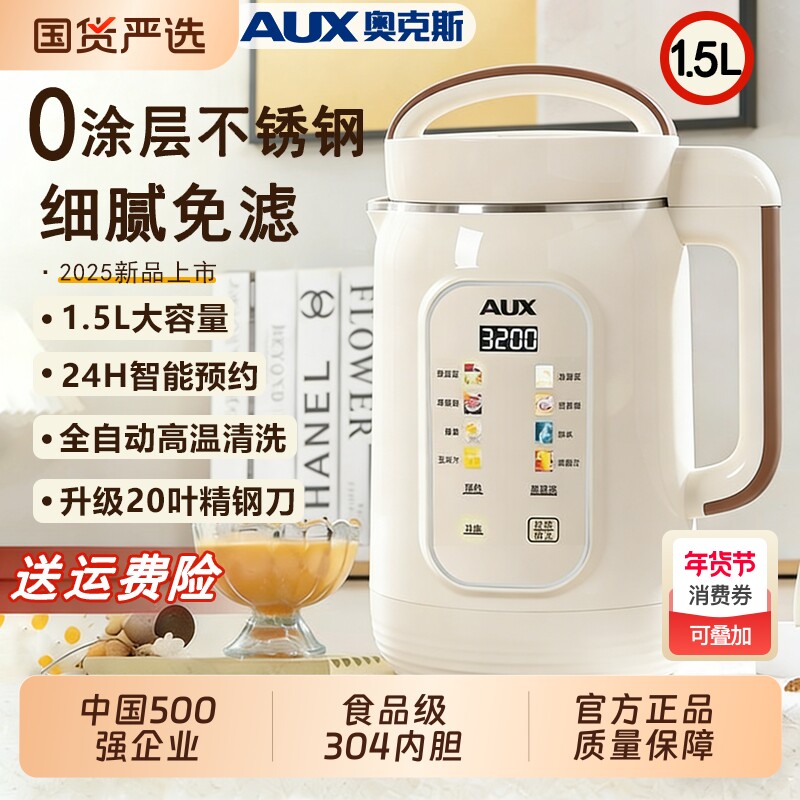 奥克斯豆浆机家用小型全自动多功能免煮轻音无渣新款破壁机大容量