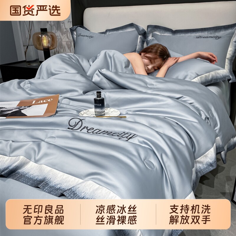 无印良品冰丝夏凉被凉感空调被2026新款单人可机洗薄被子芯四件套