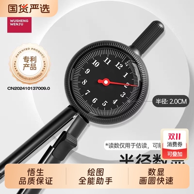 悟生半径数显圆规无尺快速画圆
