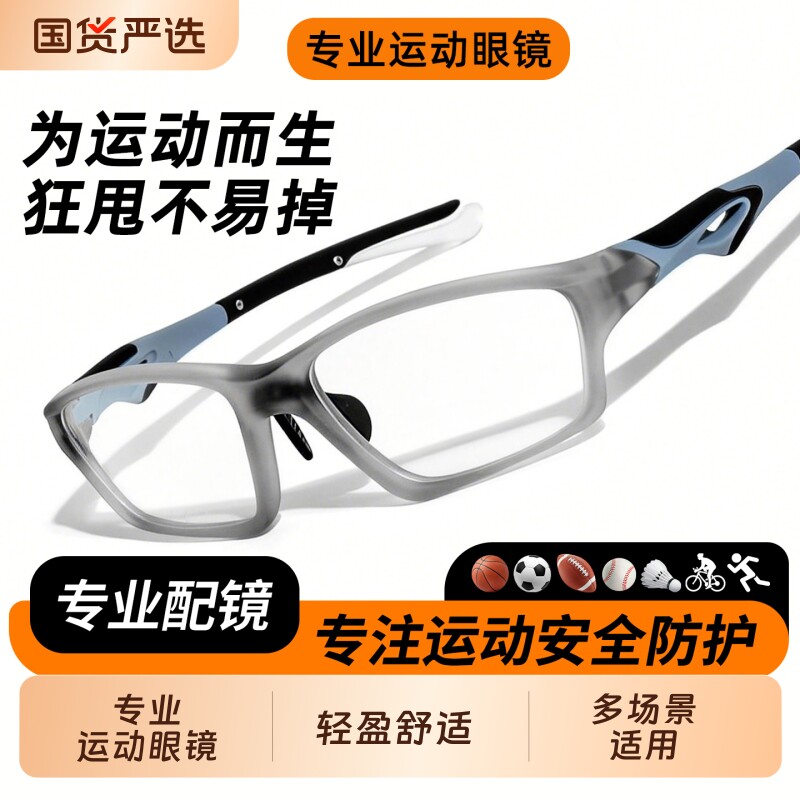 专业防护运动近视眼镜框男跑步骑行打篮球踢足球羽毛球户外护目镜