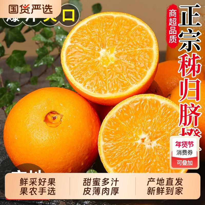 秭归脐橙纽荷尔新鲜当季孕妇水果高山果冻甜橙子彩箱包邮年货节