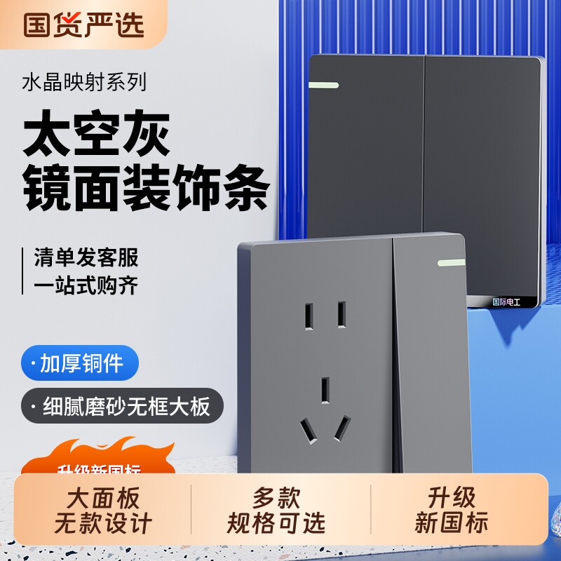 灰色带开关插座面板家用86型暗装电源五孔插座16a空调一开单双控