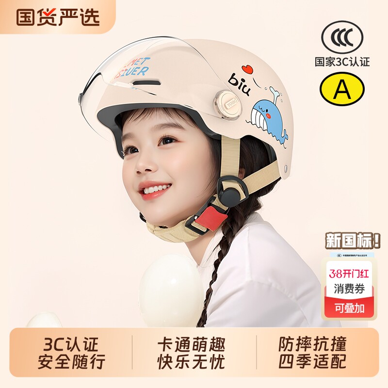 新国标3c认证儿童头盔男女孩6到12岁电动摩托车3到6岁四季安全