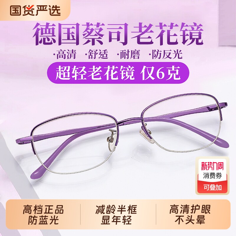老花镜女士防蓝光高清中老年人花镜品牌高档正品眼镜玻璃镜片新款