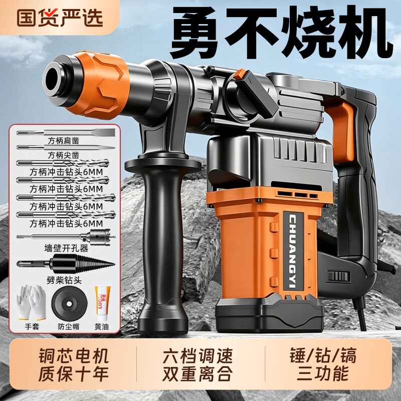 创一电锤电镐大功率冲击钻打混凝土工业级家用电动工具多功能电钻