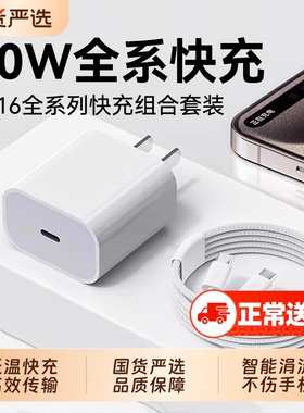 30W快充适用苹果iPhone16/15充电器头14/13数据线12pro插头45W30W20Wx手机plus专用xrPD套装11max冲适配器