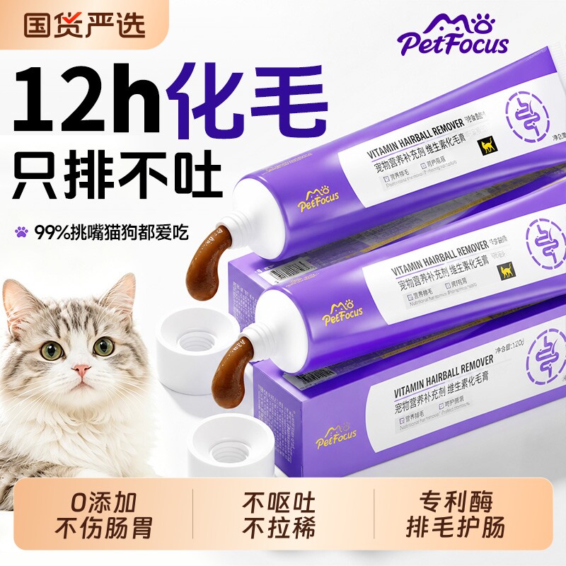 萌宠焦点化毛膏猫咪专用猫草片化毛球片幼犬幼猫吐毛排毛球营养膏