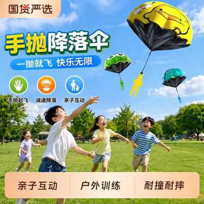儿童手抛降落伞玩具户外小朋友公园男孩宝宝亲子互动运动游戏飞伞