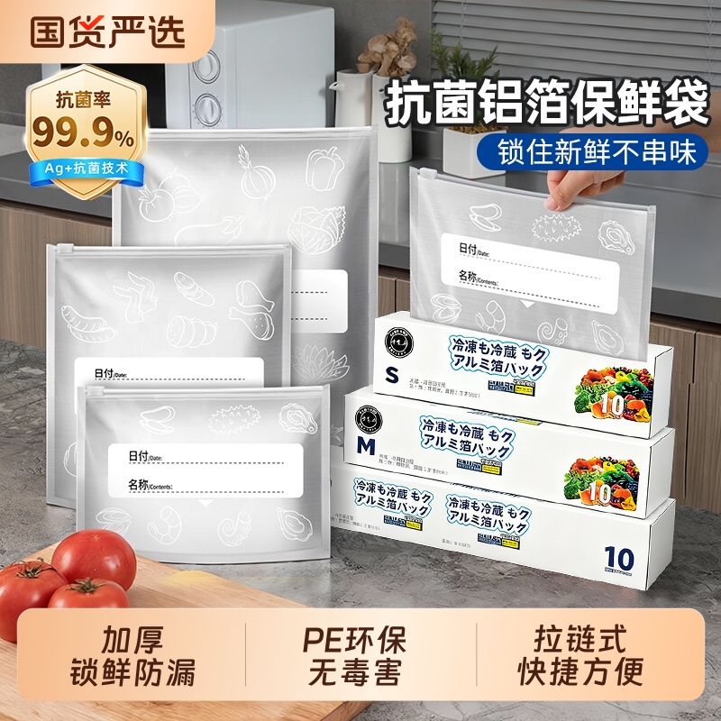 铝箔保鲜袋密封家用冰箱食物冷冻肉加厚食品级保鲜抽真空袋拉链式