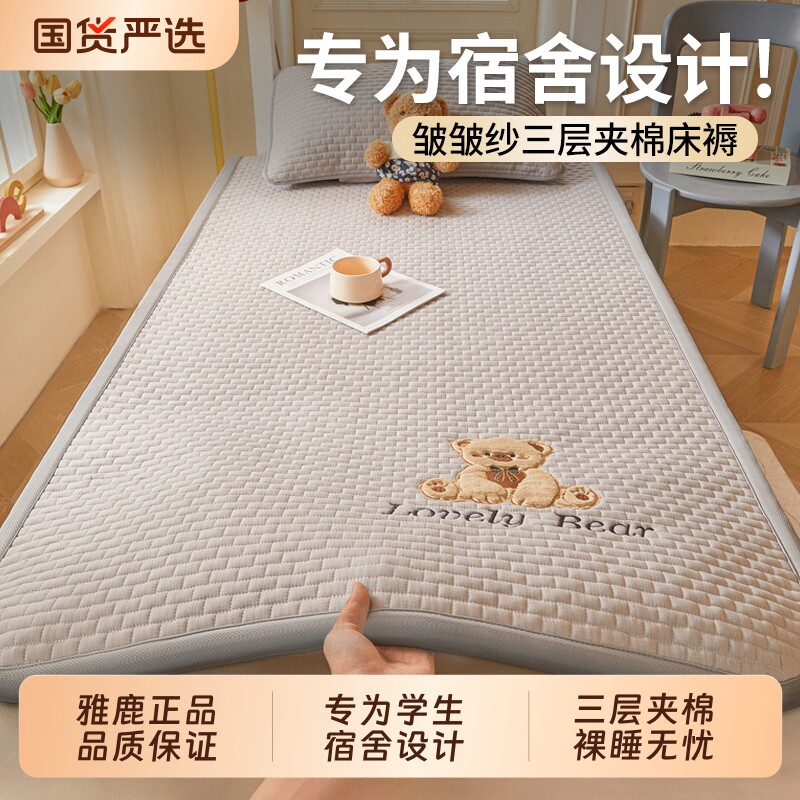 雅鹿学生宿舍床垫单人加厚床褥软垫上下铺90x190cm可折叠垫被防滑