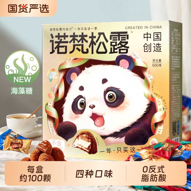 诺梵松露巧克力月饼礼盒多种