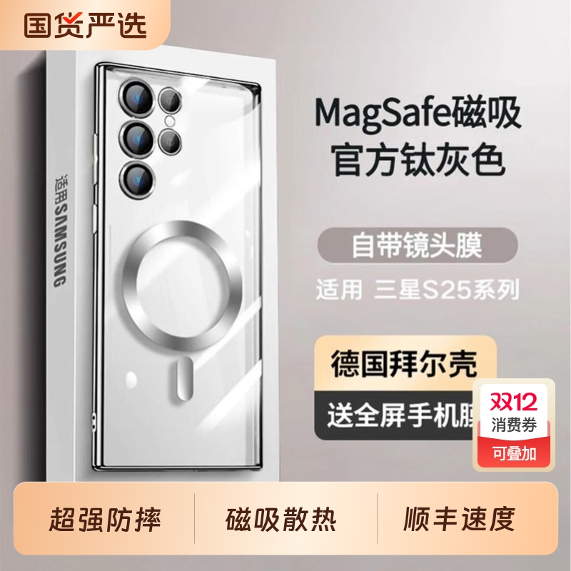 适用三星S25Ultra手机壳磁吸