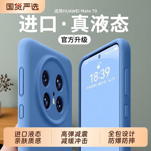 适用华为mate70pro手机壳硅胶