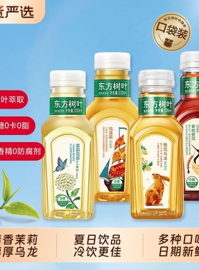 农夫山泉东方树叶335ml无糖饮料茉莉花茶青柑普洱0卡0脂乌龙茶装