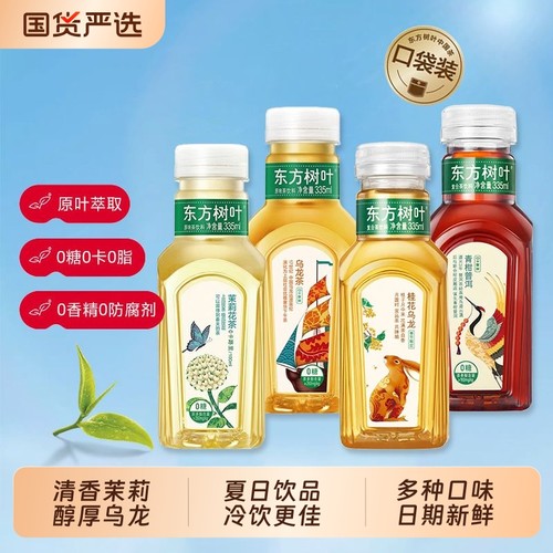 农夫山泉东方树叶335ml无糖饮料茉莉花茶青柑普洱0卡0脂乌龙茶装