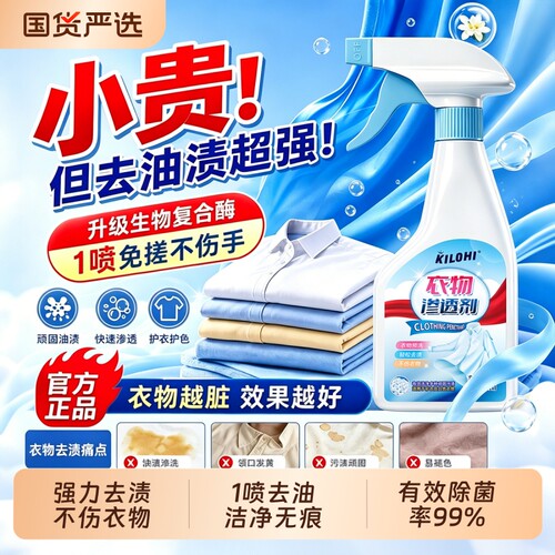 衣物渗透清洁剂去油渍汗渍
