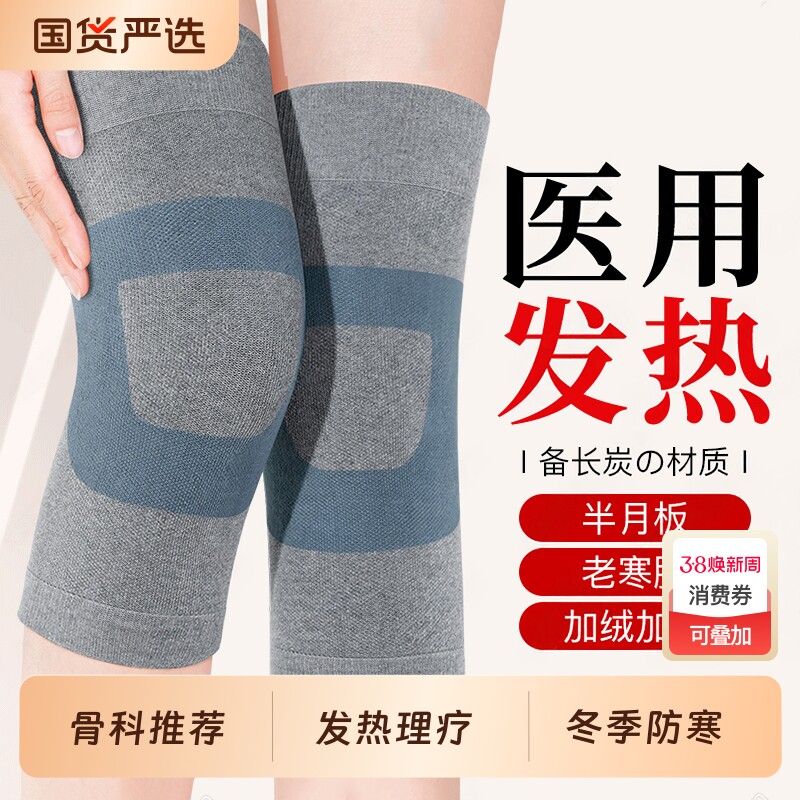 医用发热护膝盖损伤关节保暖老寒腿男女士老年人冬季加厚防寒专用