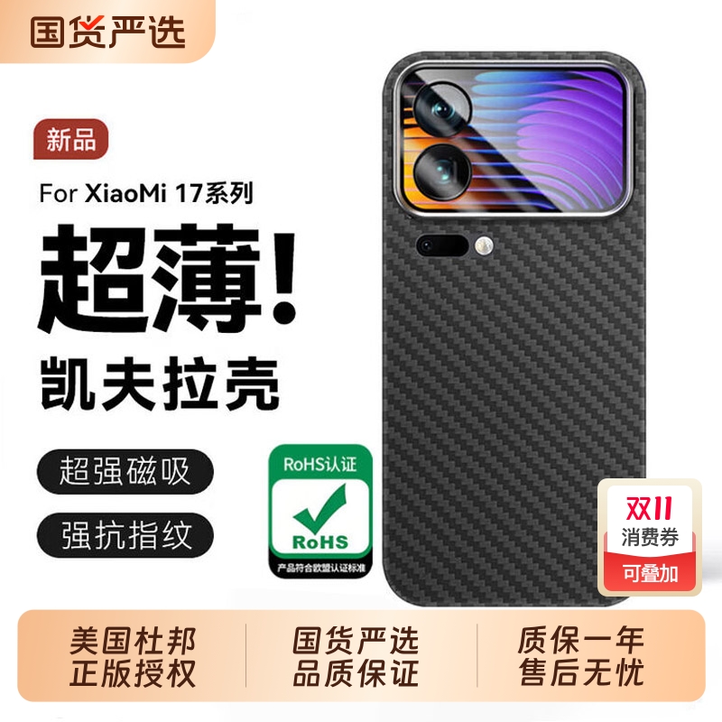 现货秒发】适用于小米17promax手机壳新款真凯夫拉韩淼小米17pro保护套超薄防摔碳纤维小米17全包简约外壳por