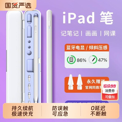 电容笔适用苹果applepencil二代apple pencil一代ipad11代10触控笔air7/6平板触屏ipencil平替Pro手写笔mini7