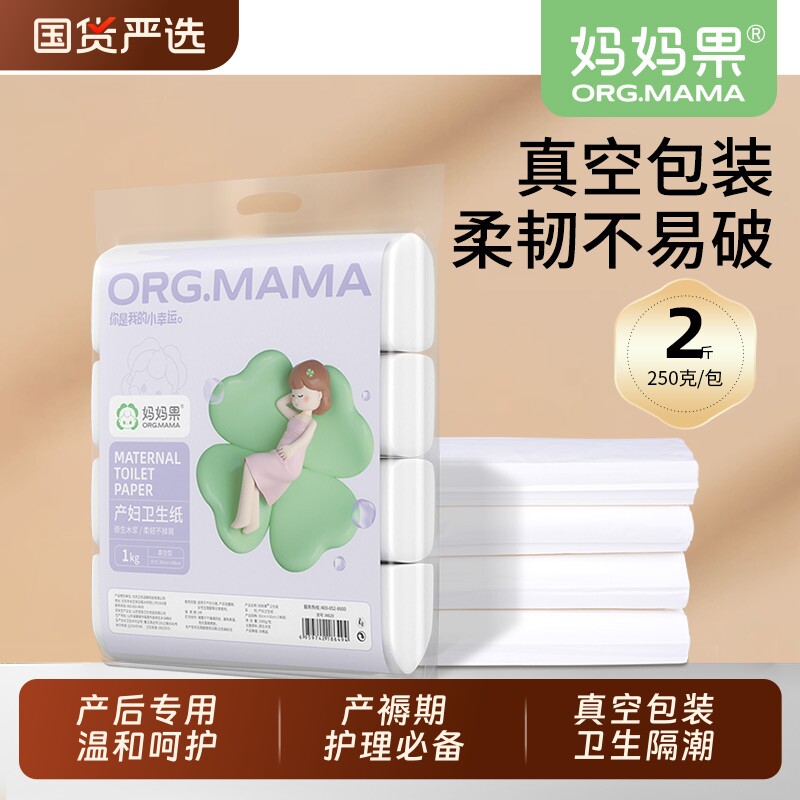 妈妈果刀纸产妇专用月子纸孕妇产后卫生巾产褥垫纸巾用品卫生纸