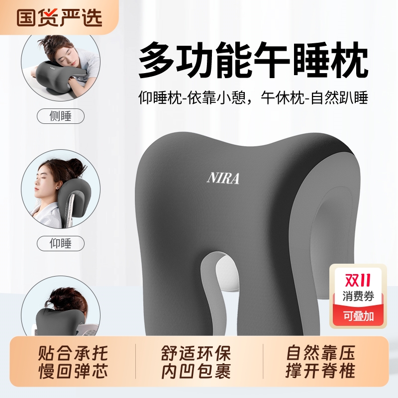 【专利新品】午睡护颈仰睡枕