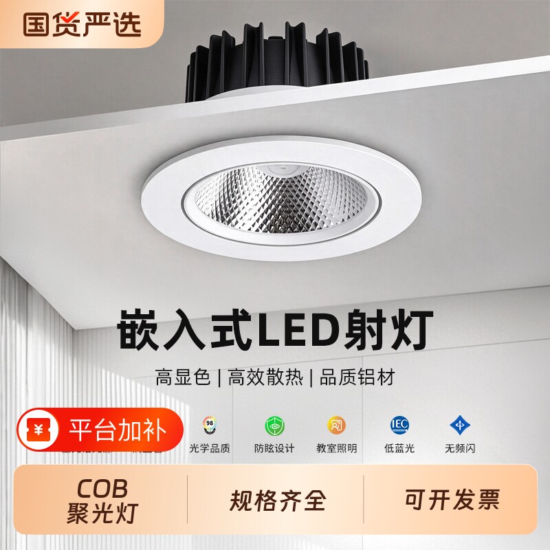 led射灯嵌入式COB天花灯家用客厅超亮聚光牛眼店铺服装店商用筒