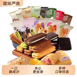 法丽兹招牌夹心曲奇休闲零食巧克力味饼干下午茶 24元 任选7件