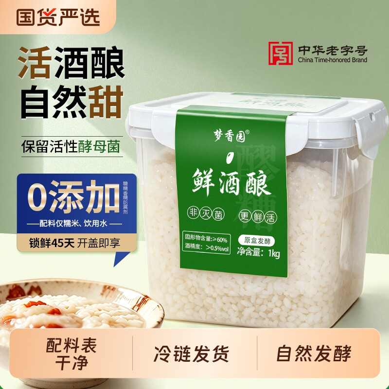 鲜醪糟传统甜酒发酵原味糯米酒非灭活低度鲜米酒湖北特产月子酒糟