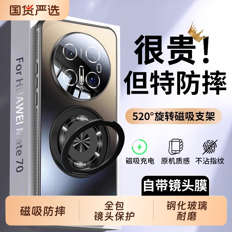 [进口磁吸支架]mate70pro手机壳
