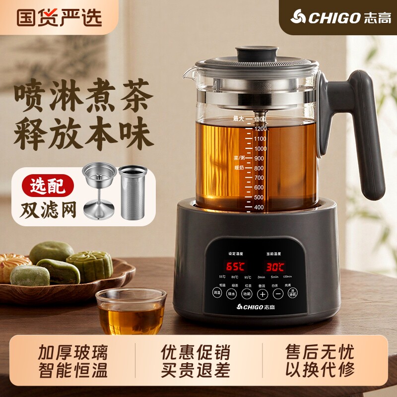 志高蒸茶器蒸汽喷淋式煮茶器养生壶家用普洱泡茶壶恒温电热烧水壶