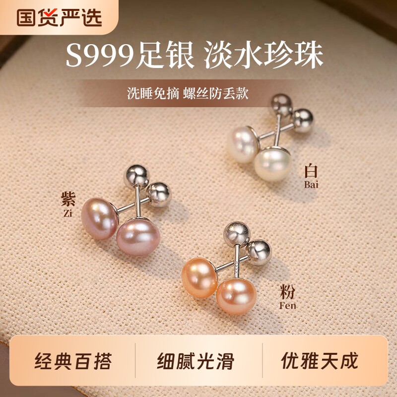 S999纯银淡水珍珠耳钉养耳洞耳环图片