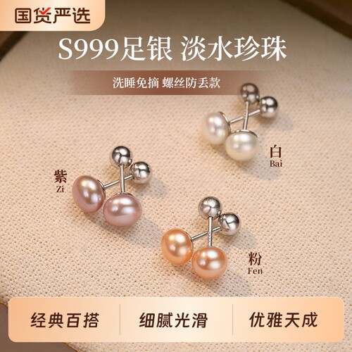 S999纯银淡水珍珠耳钉养耳洞耳环