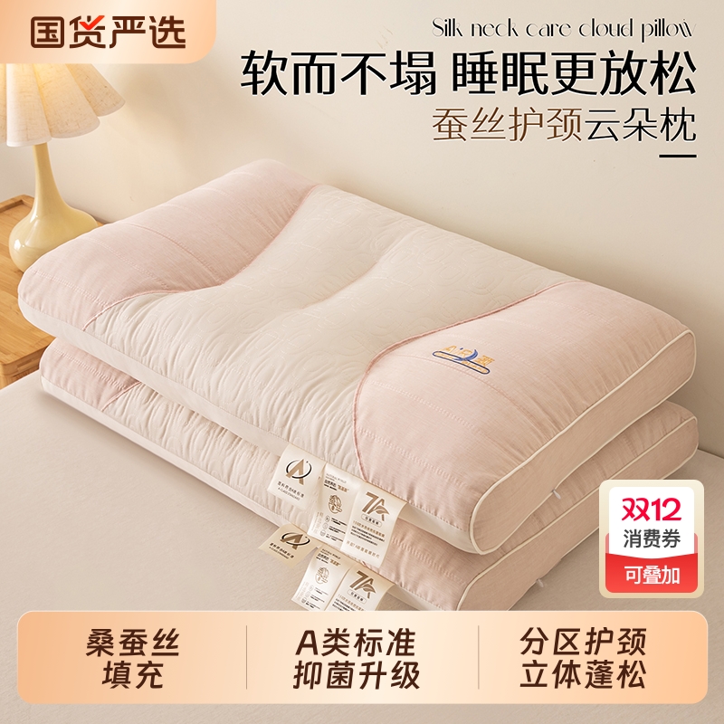 【蚕丝填充/A类抑菌】分区护颈枕