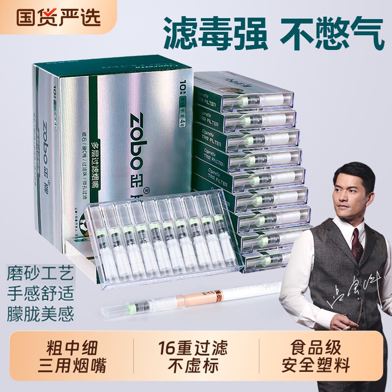 ZOBO正牌烟嘴过滤器一次性烟嘴男女士粗中细支三用焦油抽烟咀正品