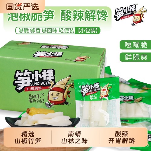 笋小样脆笋尖|220人收藏