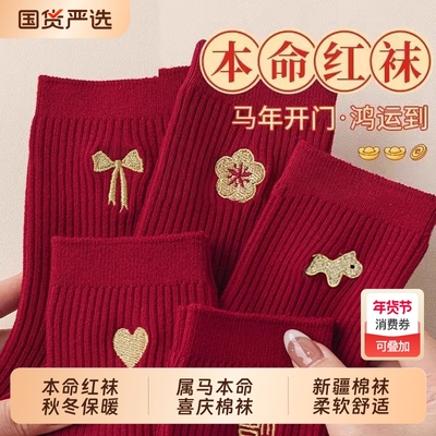 新疆棉秋冬季加厚保暖新年长袜