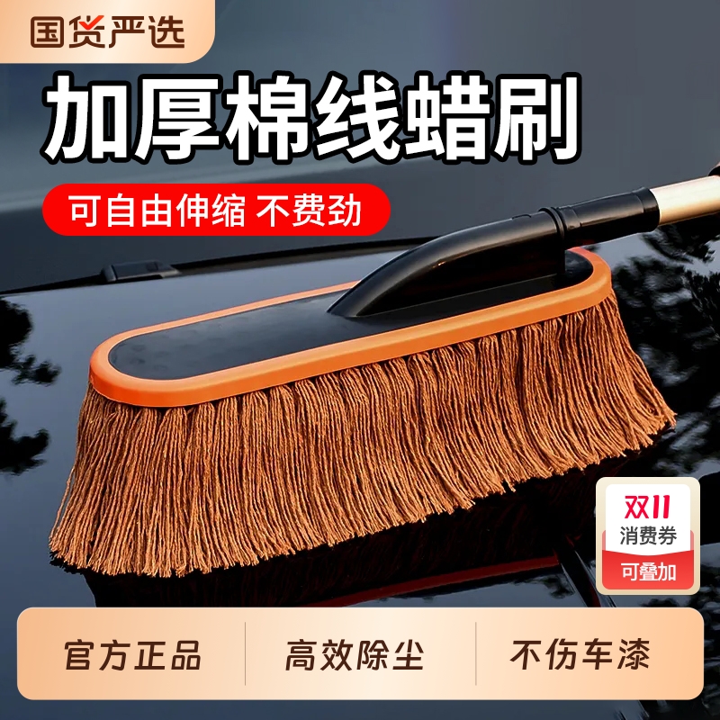 汽车专用除尘掸子擦车拖把