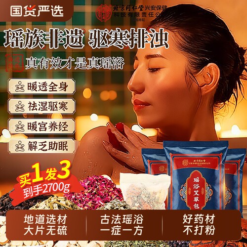 一包清浊】正宗非遗瑶浴泡澡药包