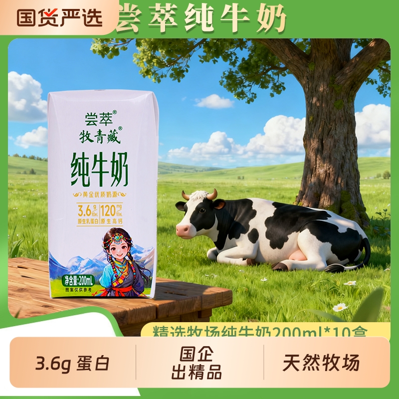 新日期牧青藏3.6g蛋白200ml*10盒健身代餐宁夏农垦贺兰山生态牧场
